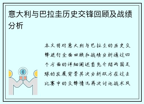 意大利与巴拉圭历史交锋回顾及战绩分析