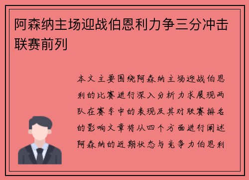 阿森纳主场迎战伯恩利力争三分冲击联赛前列